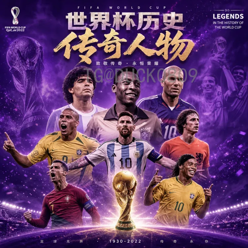 2026美加墨世界杯前瞻：完整新闻资讯与赛程预测